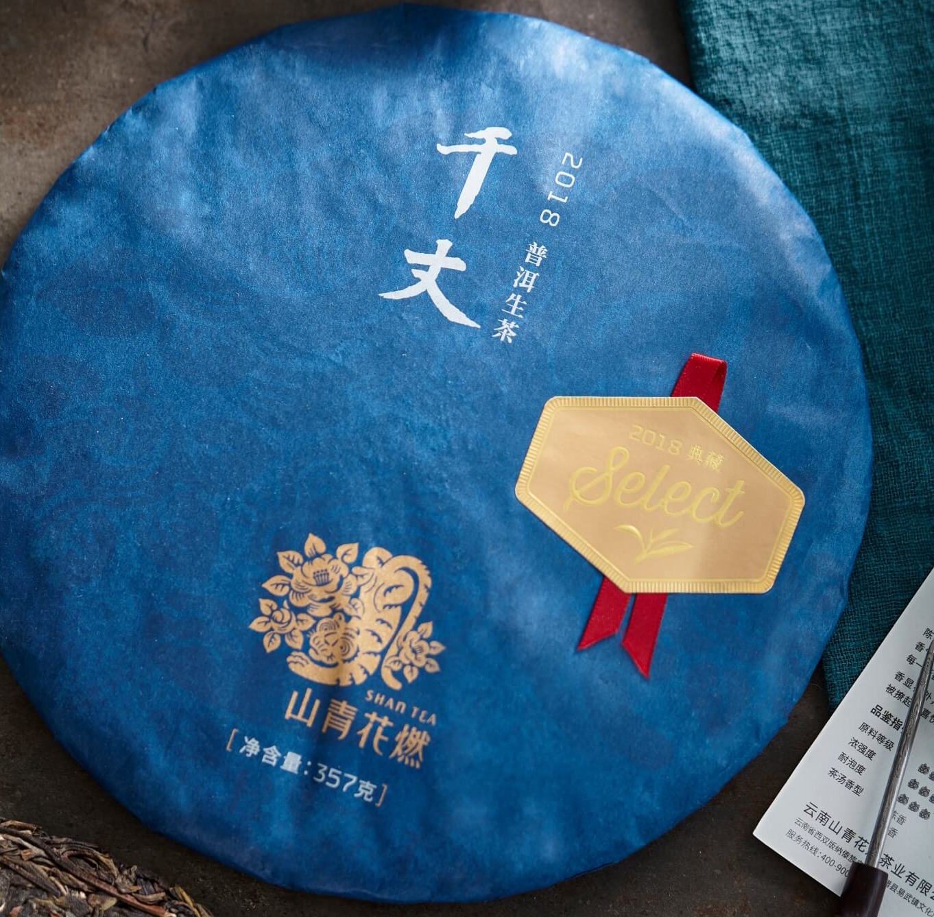 2018 raw Pu'er product – “Qian Zhang”